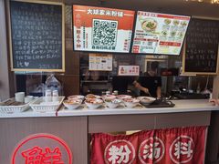 -大斌家·米粉铺(阳光科创中心店)