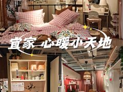-IKEA宜家家居(南京商场)