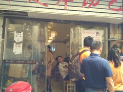 门面-徐建萍汤包(热河南路店)