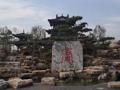 -河北省第三届（邢台园博园）园林博览会