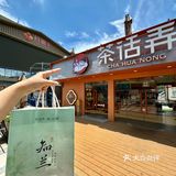 🔥茶话弄终于来小榄啦！！！先喝为敬了各位[色]