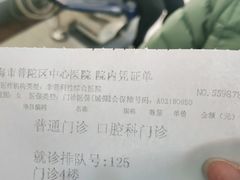 -上海市普陀区中心医院