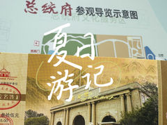 -南京中国近代史遗址博物馆(南京总统府)