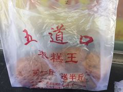 -五道口枣糕王(成府路店)