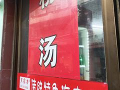 -罗家杏传统特色海南粉(人民西路总店)