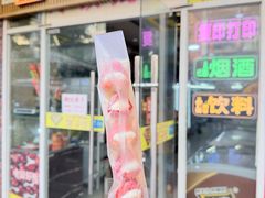 -栗子侠奶皮子糖葫芦(长宁店)