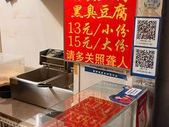 -无声臭豆腐(大井1号店)