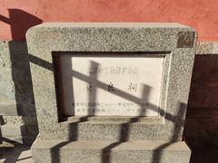 -贤良祠