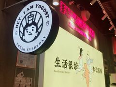 -我是酸奶君(壹方城店)