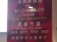 -竹园竹升面(西关总店)