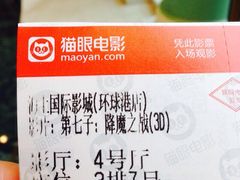 iphone_upload_pic-AMG海上明珠影城(上海环球港RealDCinema店)