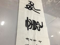 -宸宸画框裱画配框工厂店(莘庄店)