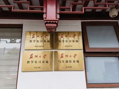 -苏州冶园园林民宿(太湖西山风景区店)
