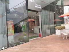 门面-味+新京宴·烤鸭·北京菜(创意谷店)