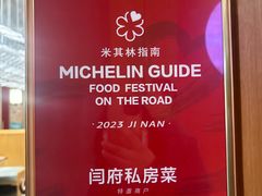 -闫府私房菜·百年鲁菜(恒隆店)