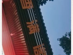 -香满阁小炒(古堰画乡景区店)