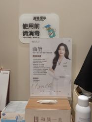 -和颜一美轻医美连锁