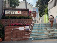 -九龙公园