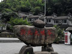 -浙北大峡谷