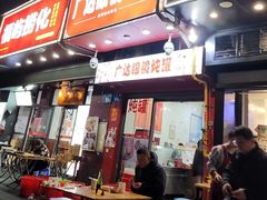 -广达眼镜炖罐(广达店)