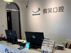 -微笑口腔(园区店)
