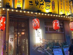-王氏炉匠·烧鸟放题自助(三里屯店)
