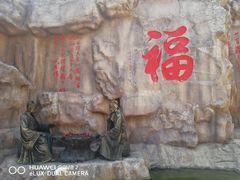 -威海华夏城景区