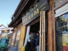 -阿婆情腊排骨火锅(古城旗舰店)
