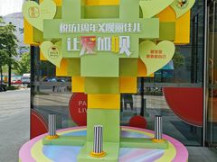 -杭州平安悦坊 PAFC LIVING