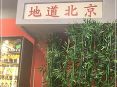 -風林火山烤室·涮肉