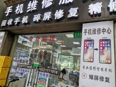 -苹果华为小米手机维修中心