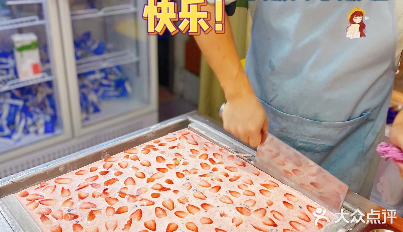 深圳|伊妹儿炒酸奶🍓🥭🍇