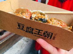 -品腐记·豆腐王朝(老门东总店)