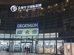 -迪卡侬(西华店)