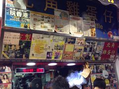 门面-利强记北角鸡蛋仔(弥敦道店 )