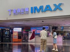 -金逸影城(大悦城IMAX激光店)