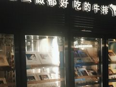-食间牛排(重庆路万达店)