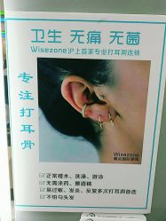 点击看大图 -Wisezone唯点穿耳打耳洞专业国际连锁品牌