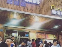 门面-放哈·甜醅子奶茶创造者(正宁路店)