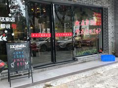 门面-萍乡小馆(金融大街店)