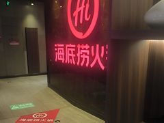 -海底捞火锅(锦艺城店)