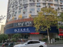 -交通银行(南京汉中路支行)