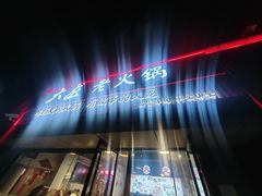 -大龙老火锅·总店(龙头寺店)