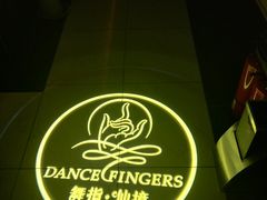 -舞指仙境港派足浴指压(金龙国际店)