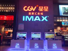 -CGV影城(梅江ScreenX店)