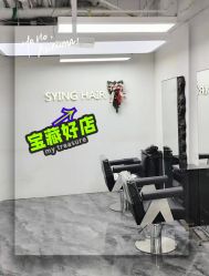 -Sying杉影日式烫染專門店