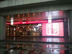 门面-西少爷(五道口店)