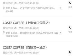 -COSTA COFFEE(恒基名人购物中心店)
