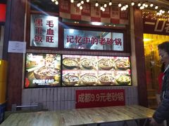 -罗妈砂锅(四川成都奎星楼店)