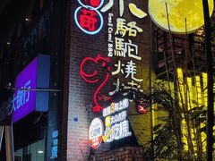 -福苗小骆驼烧烤(莲湖路店)